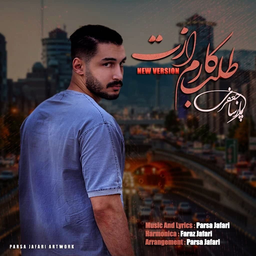 پارسا جعفری طلبکارم ازت